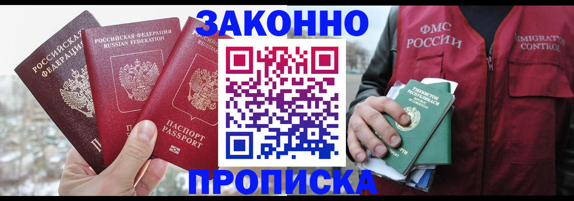 временная регистрация поиск в Мыски